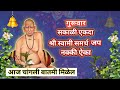 स्वामी समर्थ जप दररोज सकाळी एकदा तरी न