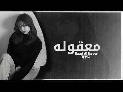 اغاني عراقيه اذا قلبك نساني الشوق هنياله قدر ينسه معقوله ما يسمع خبر حصريا