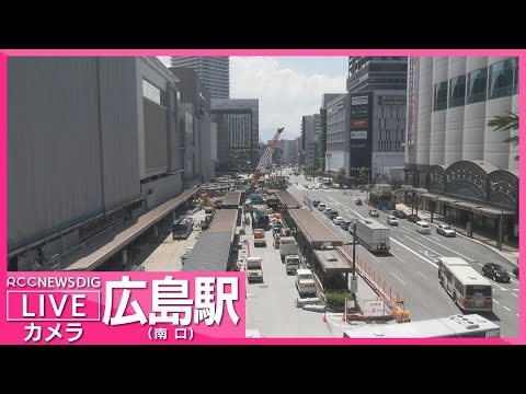 広島駅南口のライブカメラ映像
