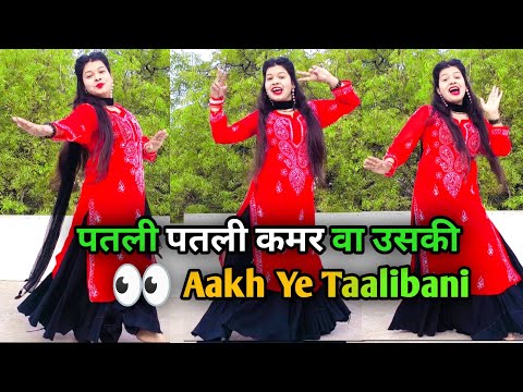 Aakh Ye Taalibaani | Patli Patli Kamar Va Uski | Instagram Viral Song | New Haryanvi Song 2025