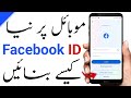 Facebook id banane ka tarika || How to Create Facebook Account