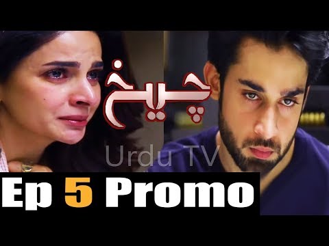 Cheekh Episode 5 Promo ||Cheekh Episode 5 Teaser| cheikh episode 5 promo| ||HD- Urdu TV