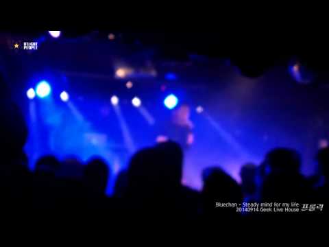 [LIVE] Bluechan - Steady mind for my life (Bahr RMX) (20140914 Frolic3 )