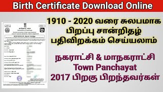 How to get birth certificate online in tamilnadu for all districts|Download Birth certificate online