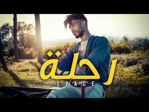 Space - Trip I رحلة (Official Music Video)