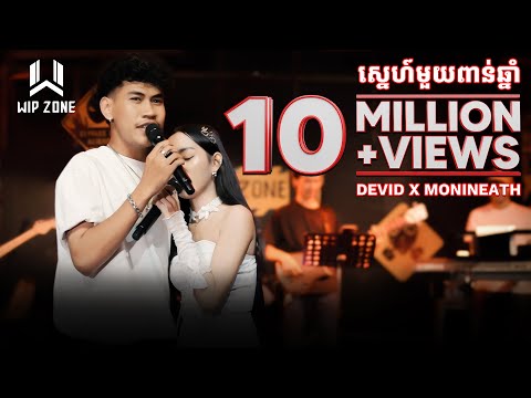 ស្នេហ៍មួយពាន់ឆ្នាំ || WIP ZONE