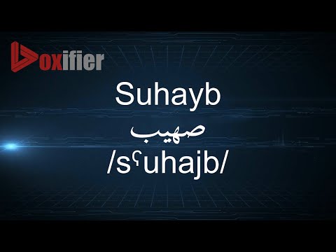 How to Pronunce Suhayb (صهيب) in Arabic - Voxifier.com