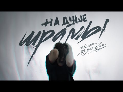 Video thumbnail for На душе шрамы (из т/с ”Плакса”) (Tasoms)