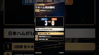 日本ハム 3-0 巨人 ハイライト｜郡司裕也が先制打・万波中正ホームラン【5/31】