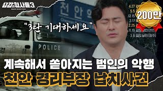 Download lagu 🕵️‍♂️ Episode 31 Recap | The Cheonan Accounting Manager Kidnapping Case | The Devilish Duo Who Pe... mp3