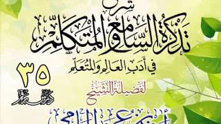 صورة تذكرة السامع والمتكلم للشيخ أحمد بن عمر الحازمي 35