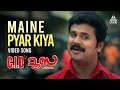 Maine Pyar Kiya Video Song C I D Moosa Dileep Vidyasagar Gireesh Puthenchery