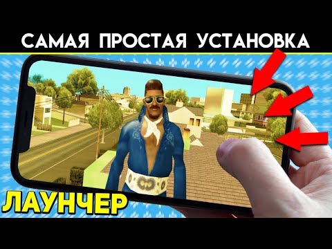 GTA SAMP Mobile - УСТАНОВКА И РЕШЕНИЕ ПРОБЛЕМ: Как установить ГТА САМП на Телефон и Android