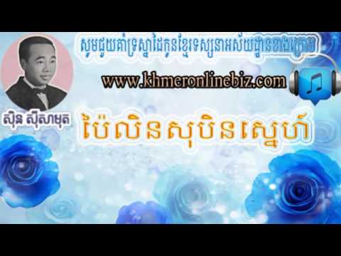 Sin Sisamuth, Pailin Sobin Snea, Sin Sisamuth Song, Khmer Song