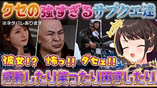 【LOST JUDGMENT】サブクエの温度差が激しすぎて感情が乱高下する大空スバル【ホロライブ切り抜き】※ネタバレあります