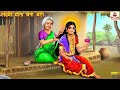 लक्ष्मी माता बनी बेटी Stories In Hindi Hindi Kahani Bhakti Kahan