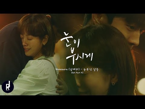[MV] Namsaera (남새라) - Shiny Day (눈부신 날들) | The Light In Your Eyes (눈이 부시게) OST PART 4 | ซับไทย