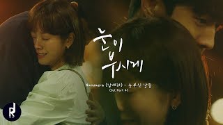 [MV] Namsaera (남새라) - Shiny Day (눈부신 날들) | The Light In Your Eyes (눈이 부시게) OST PART 4 | ซับไทย