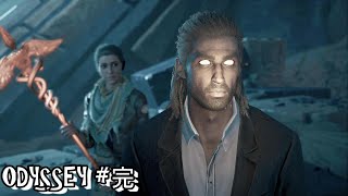 #完 主人公の最期 【ASSASSIN'S CREED ODYSSEY】