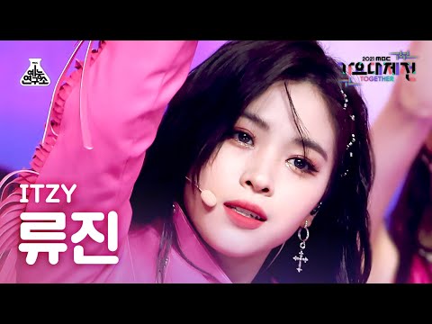 Ryujin - LOCO - Gayo Daejejeon 2021 MBC Gayo Daejejeon