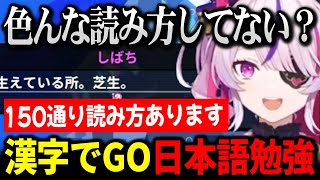 漢字でGOで日本語勉強、日本人でも普段使わない単語に苦戦するENのマリリン【にじさんじ 】