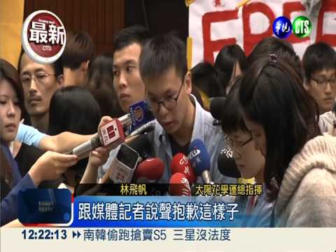 抗爭群眾毆打記者 林飛帆致歉