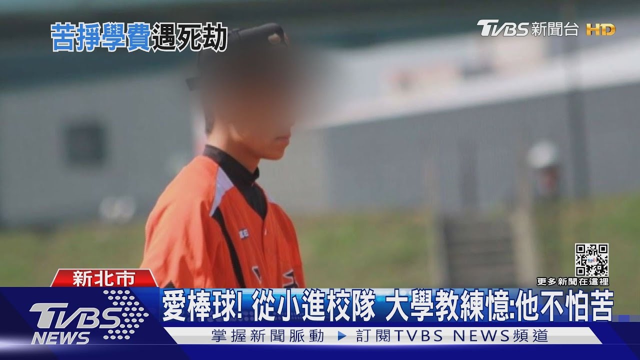 延後棒球夢!騎士休學扛家計 上班遇車劫