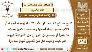 10301 - تعليق حول زواج الأقارب   - نور على الدرب image