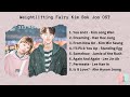 [ FULL ALBUM ] Weightlifting Fairy Kim Bok Joo OST (신데렐라와 네 명의 기사 OST)