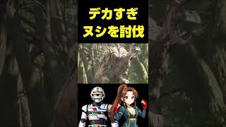 この白い鹿、ただの獣じゃない…“ヌシ”戦開幕【Beast of Reincarnation】#shorts