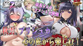 【星の翼】コミケサークル参加してきました！雑談しながら秋雲やカタリナ使う【Starward】