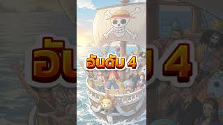#onepiece #onepiececardgame #anime #การ์ดวันพีช #onepiecetcg #การ์ดสะสม