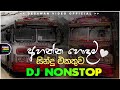 2026 New Sinhala Songs Dj Nonstop Trending Dj Remix 2025 Bass Boosted Party Dance Dj Remix