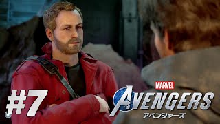 #7【Marvel's Avengers】あの博士が登場！？ / キャンペーン初見プレイ