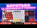 Bloody S87 (Energy Red) - відео