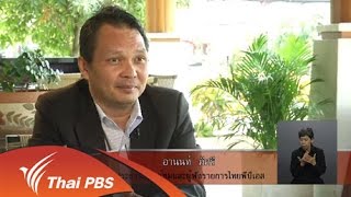 เปิดบ้าน Thai PBS - แนวทางการรับฟังความคิดเห็นของสภาผู้ชมและผู้ฟังปี 2559