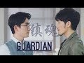 Guardian | 镇魂 | rom-com!trailer
