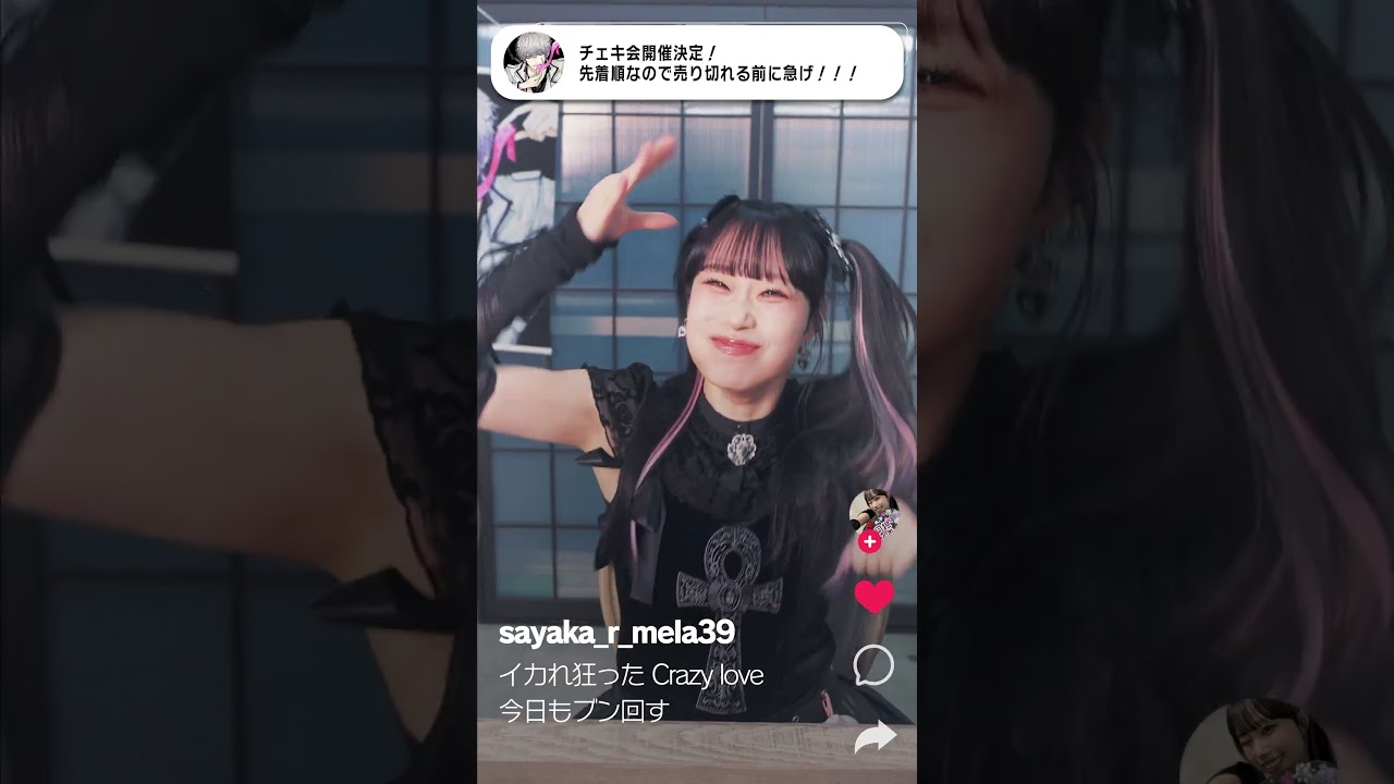 「メラメラ☆オキニ」（『ゴミカスアイドル更生させないと私が死ぬ』×公式イメージソング／ビバラッシュ）