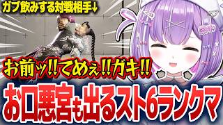 スト6ランクで悲鳴を上げたり、お口悪宮が出たりする紫宮るな【紫宮るな/ぶいすぽ切り抜き】