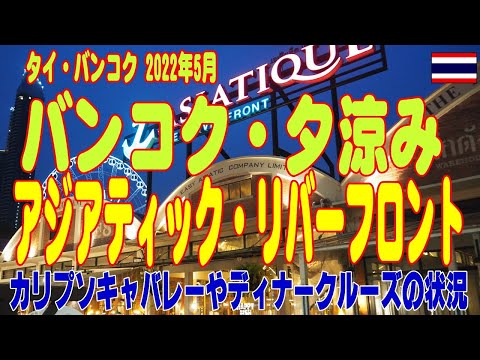 Caminhando pela margem do rio Asiatique em Bangkok, Tailândia