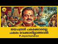 ജയചന്ദ്രൻ പകരക്കാരനല്ല പകരം വെക്കാനില്ലാത്തവൻ | P.Jayachandran | A Musical Analysis & History