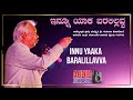 Innu Yaka Baralillavva Audio Jukebox | Gururaj Hoskote Folk Songs | Kannada Janapada Geethegalu