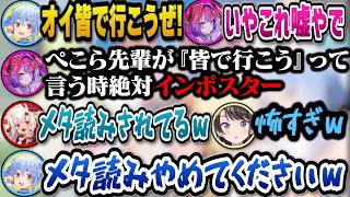 ぺこらの解像度が高くメタ読みでインポスターと見破るヴィヴィｗ【ホロライブ切り抜き/兎田ぺこら/綺々羅々ヴィヴィ/大空スバル/百鬼あやめ】