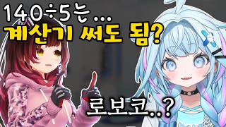 스우의 상식퀴즈를 맞추는 퐁코츠 [ 홀로라이브 / 미즈미야 스우 / 로보코 ]