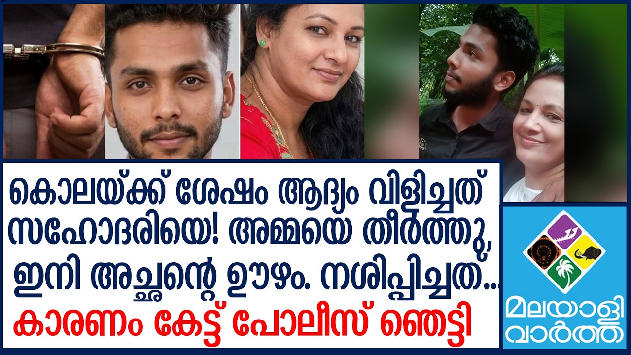 shocking crime in Kannur shocking crime in Kannur