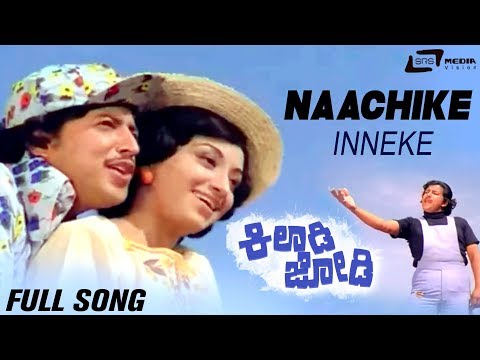 Naachike Inneke | Kiladi Jodi | LakshmI | Vishnuvardhan | Kannada Video Song