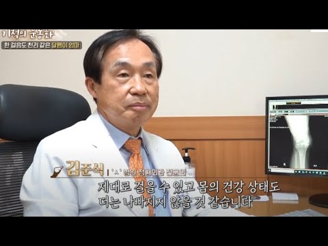[기적의운동화] 무릎뼈가 닳아 발생한 심한 통증! 수술 이후 통증은?