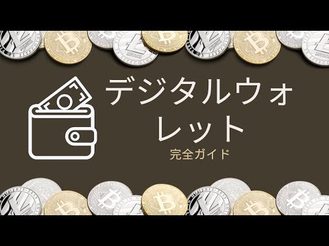 支払い方法の未来: デジタルウォレットはこう変わる