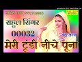 SR 0032 NEW MEWATI SONG !! RAHUL SINGER SUBSCRIBE NOW