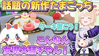話題のたまごっちを遊ぶいろはスｗ【風真いろは/ホロライブ切り抜き/holoX】